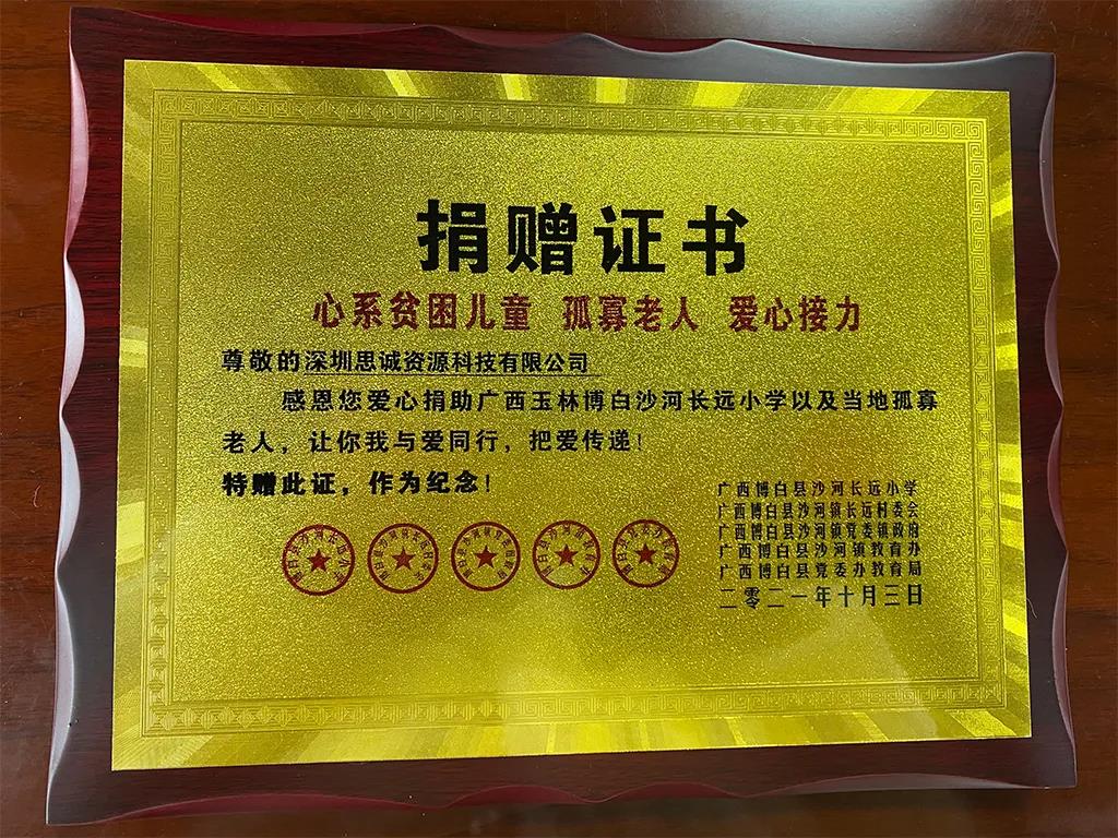 尊師助學(xué)！心系貧困兒童、孤寡老人思誠(chéng)資源愛心接力
